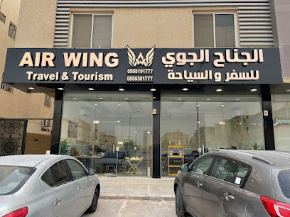 السفر الجناح الجوي للسفر - الرياض - +966 9200 33823