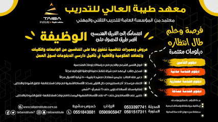 معهد طيبة العالي للتدريب - الرياض - +966 59 090 5947