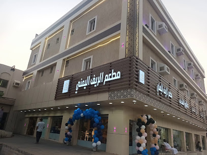 مطعم الريف اليمني - المجاردة - +966 55 844 9486