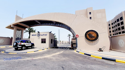 جامعة الامير محمد - المستودع الجديد - الخبر -