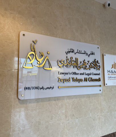 المحامي | زياد بن يحيى الغامدي - تبوك - +966 54 044 4077