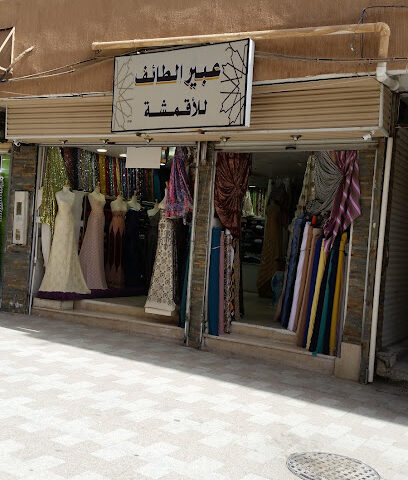 عبير الطائف للأقمشة النسائية - الطائف - +966 53 677 1255
