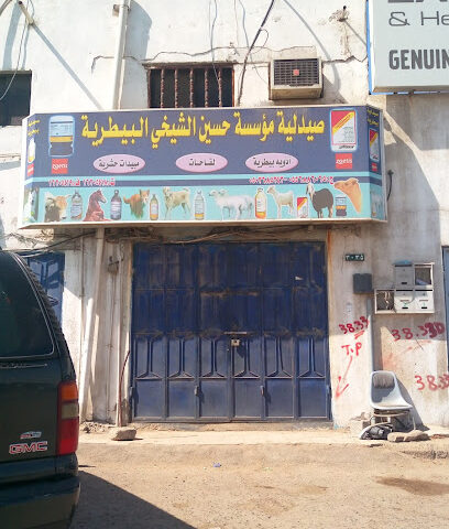صيدلية مؤسسة الحسين للشيخوخة البيطرية - جدة - +966 55 688 6065