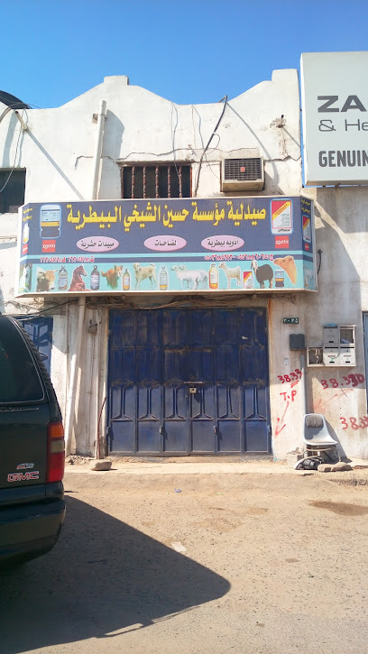 صيدلية مؤسسة الحسين للشيخوخة البيطرية - Jeddah 22349