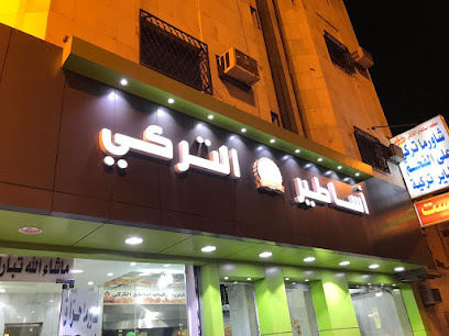 مطعم الأساطير التركية - تبوك - +966 58 088 7478