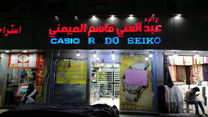 محل عبد الغني قاسم الميماني للساعات - المدينة المنورة - +966 50 455 7757