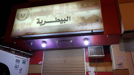صيدلية ارية لراجحي - احد المسارحه -