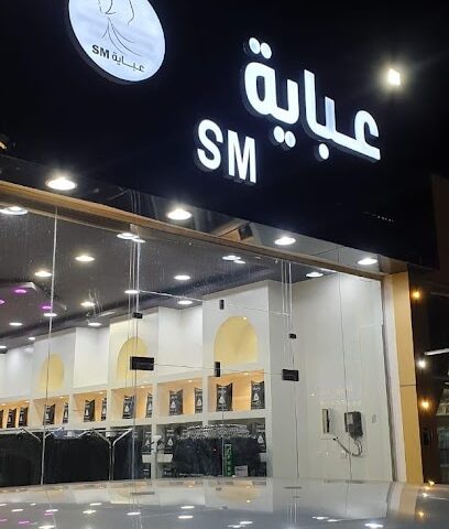 عباية سما - نجران - +966 56 091 5912