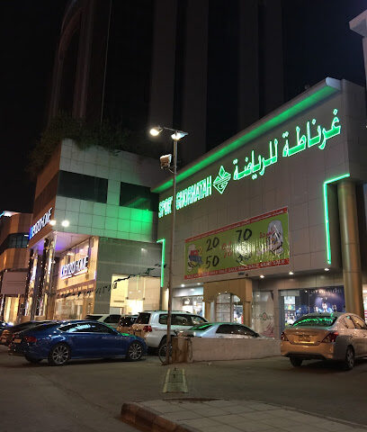 غرناطة الرياضة للرياضة - الرياض - +966 11 463 0543