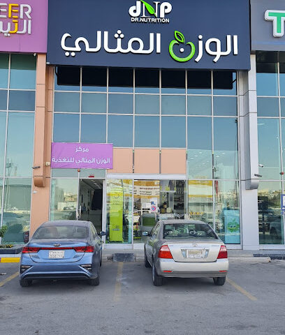 الوزن المثالي - المثالي - الرياض - +966 11 231 9343