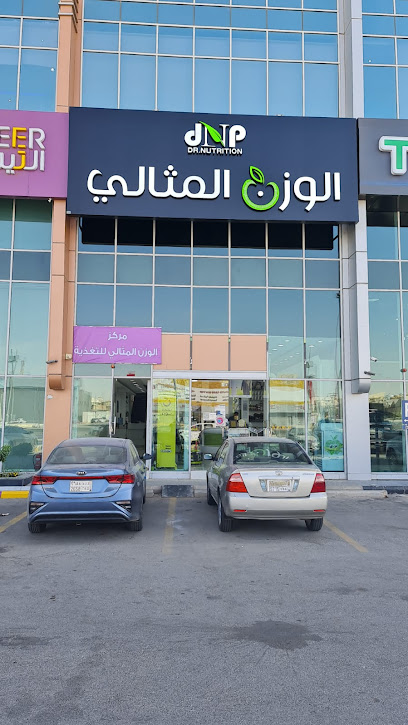الوزن المثالي - المثالي - Saudi Arabia|Riyadh 14221|Al Manar|PQJR+J3