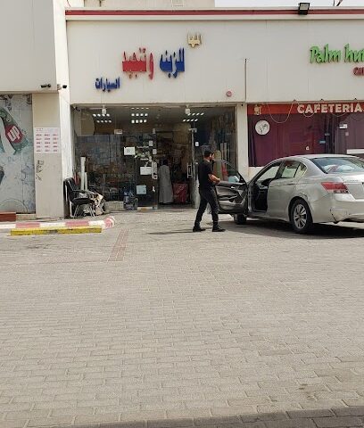 المها لزينة السيارات والتنجيد - الجبيل - +966 53 126 5992