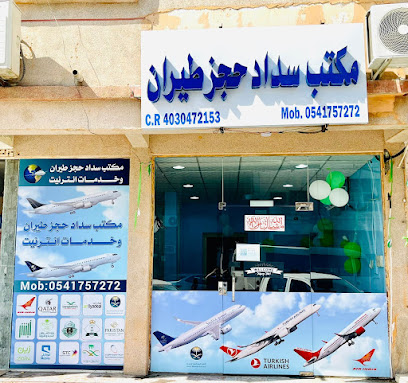 مكتب سداد حجز طيران - الخبر - +966 54 175 7272