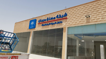 شركة مصنع مرجان المهيدب - عنيزة - +966 50 697 6454