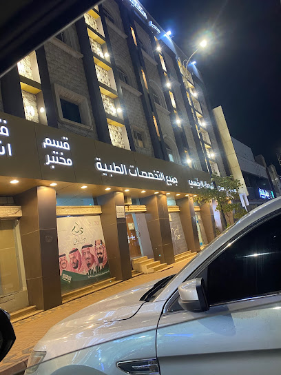 مجمع التخصيص الطبي 2 - Saudi Arabia|Hail 55424|king Faisal Rd