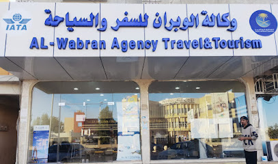 الوبران للسفريات - المكتب الرئيسي - نجران - +966 53 128 4658