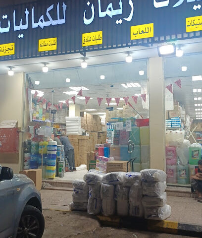 المركز التجاري الغربي الجديد - المدينة المنورة - +966 53 418 7377