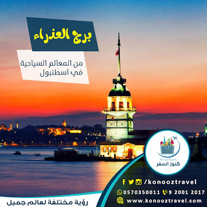كنوز السفر للسياحة - جدة - +966 9200 12017