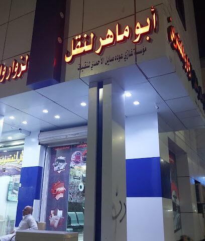 مكتب الماهر عمرہ سروس - عرعر - +966 50 832 3711