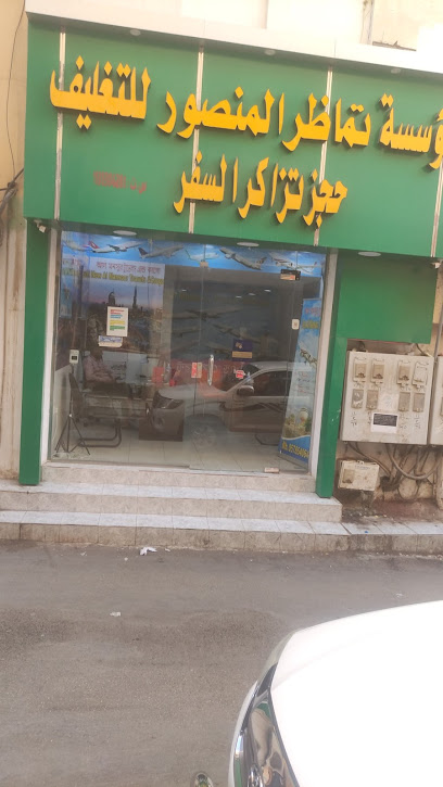 المنصور للسفريات والشحن - Saudi Arabia|Buraydah 52361|8XJC+PMM