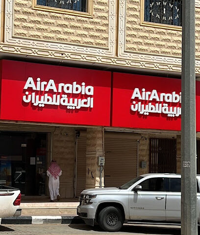 مكتب العربية للطيران - سكاكا - +966 54 347 6019