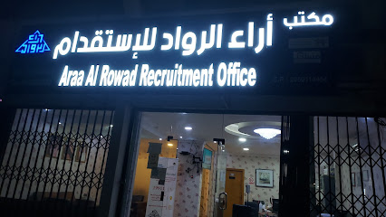 مكتب اراء الرواد للاستقدام - الدمام - +966 13 828 2820