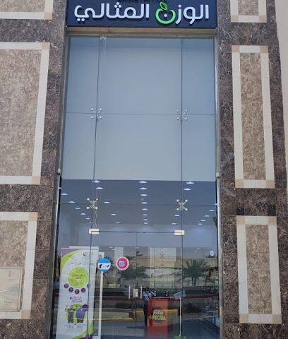 الوزن المثالي - المثالي - الرياض - +966 53 145 4721