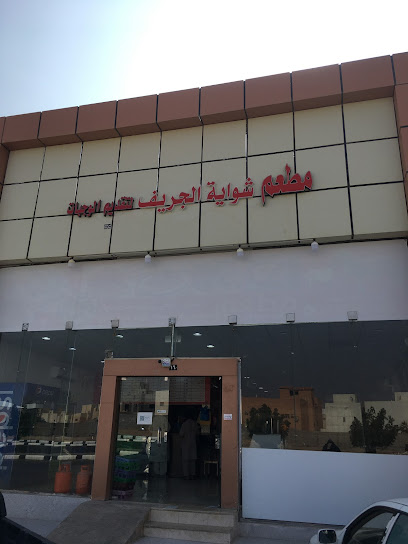 ركن العياده البيطرية - Saudi Arabia|Ar Rass 58835|Alihtifalat|Al Juraif St