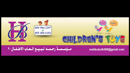متجر بيع بالجملة H & B - الجبيل - +966 55 494 6101