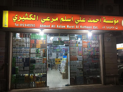 مؤسسة احمد علي اسلم مرعي الكثيري للتجارة - جدة - +966 12 649 5763