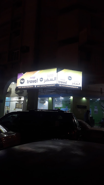 سفر جديد - Riyadh 12744