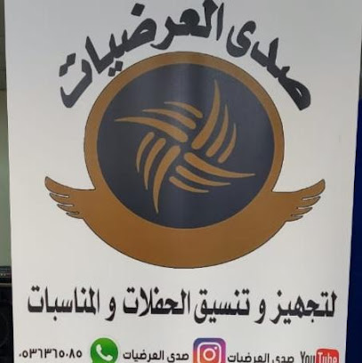 صدى العرضيات للصوتيات والمرئيات - نمرة -
