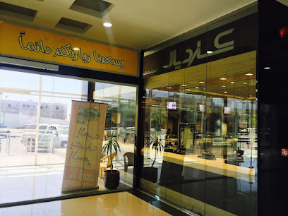 كارديال | كارديال - القريات - +966 9200 00244