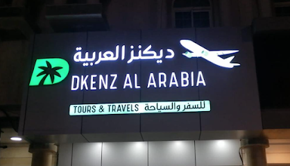 سفريات دكنز العربية - جازان - +966 53 573 5317