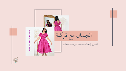 تركيه للأزياء - نجران - +966 50 880 2754
