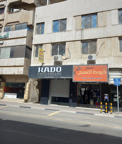 صالة عرض رادو - الخبر - +966 55 096 8937