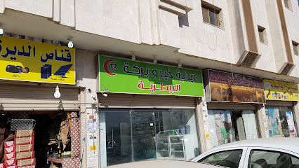 صيدلية خير وبركة البيطرية - المدينة المنورة -