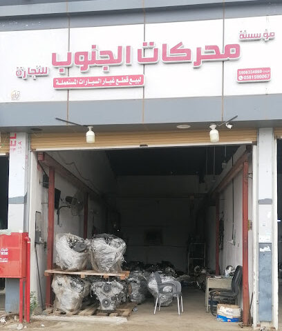 محركات الجنوب - ابو عريش - +966 58 159 0067