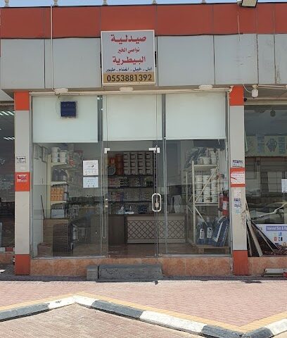 زوايا جيدة للصيدلة البيطرية - الهفوف - +966 55 388 1392