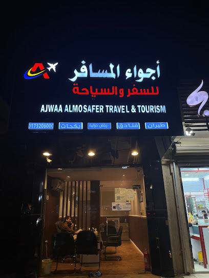 أجواء المسافر والسياحة - أجواء المسافر - Saudi Arabia|Abu Arish 84711|An Nahdah|King Abdulaziz St