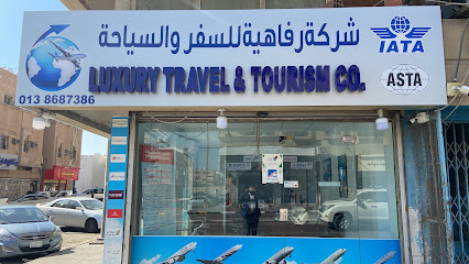 وكالة السفر والسياحة الفاخرة - الخبر - +966 54 127 7376
