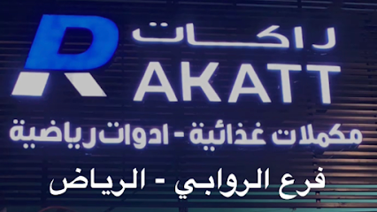 راكات - الرياض - +966 50 026 0226