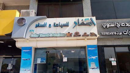قم بالطيران للسفر والسياحة - بريدة - +966 55 330 1094