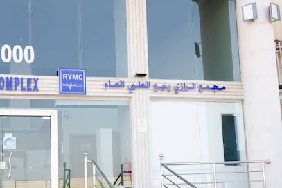 مجمع الرازي ينبع الطبي - ينبع - +966 14 390 5000