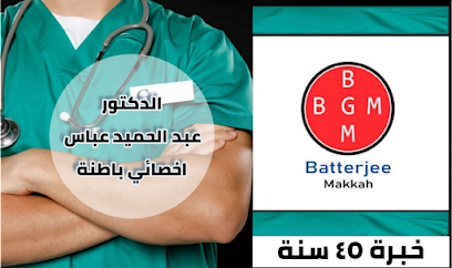 مجمع البترجي الطبي العام - مكة المكرمة - +966 12 556 6654