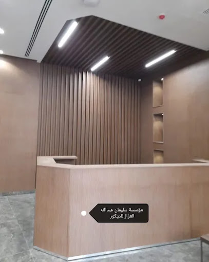 مؤسسة سليمان عبدالله العزاز للديكور - Saudi Arabia|Dammam 32436|Al Khodaryah