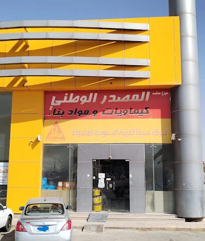 معرض مؤسسة المصدر الوطني لكيماويات البناء الحديث - بريدة - +966 50 803 4855