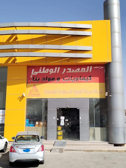 معرض مؤسسة المصدر الوطني لكيماويات البناء الحديث - Buraydah 52366