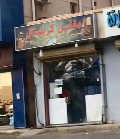 مغاسل كريستال - رابغ -