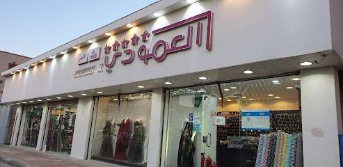 العمودي للأقمشة - الخفجي - الخفجي -